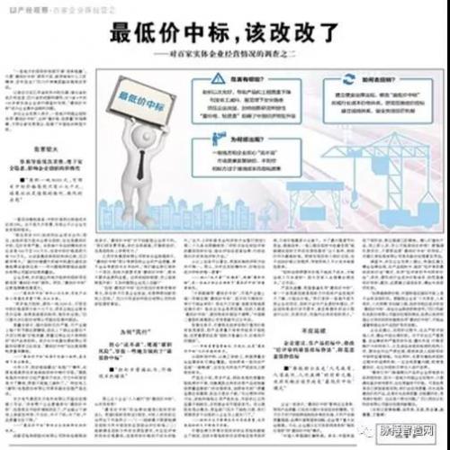 人民日报:“最低价中标”不改,谈什么工匠精神、中国制造! 人民日报:“最低价中标”不改,谈什么工匠精神、中国制造!