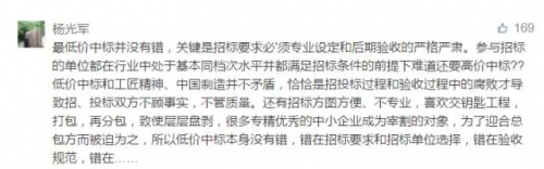人民日报:“最低价中标”不改,谈什么工匠精神、中国制造! 人民日报:“最低价中标”不改,谈什么工匠精神、中国制造!