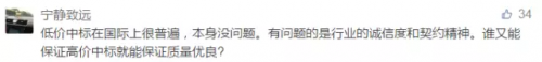人民日报:“最低价中标”不改,谈什么工匠精神、中国制造! 人民日报:“最低价中标”不改,谈什么工匠精神、中国制造!