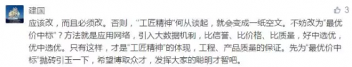 人民日报:“最低价中标”不改,谈什么工匠精神、中国制造! 人民日报:“最低价中标”不改,谈什么工匠精神、中国制造!