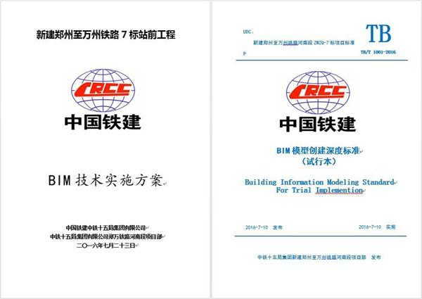 南水北调铁路特大桥BIM应用实范 南水北调铁路特大桥BIM应用实范