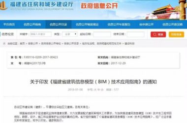 【BIM头条】《福建省建筑信息模型(BIM)技术应用指南》 完整版-BIM建筑网
