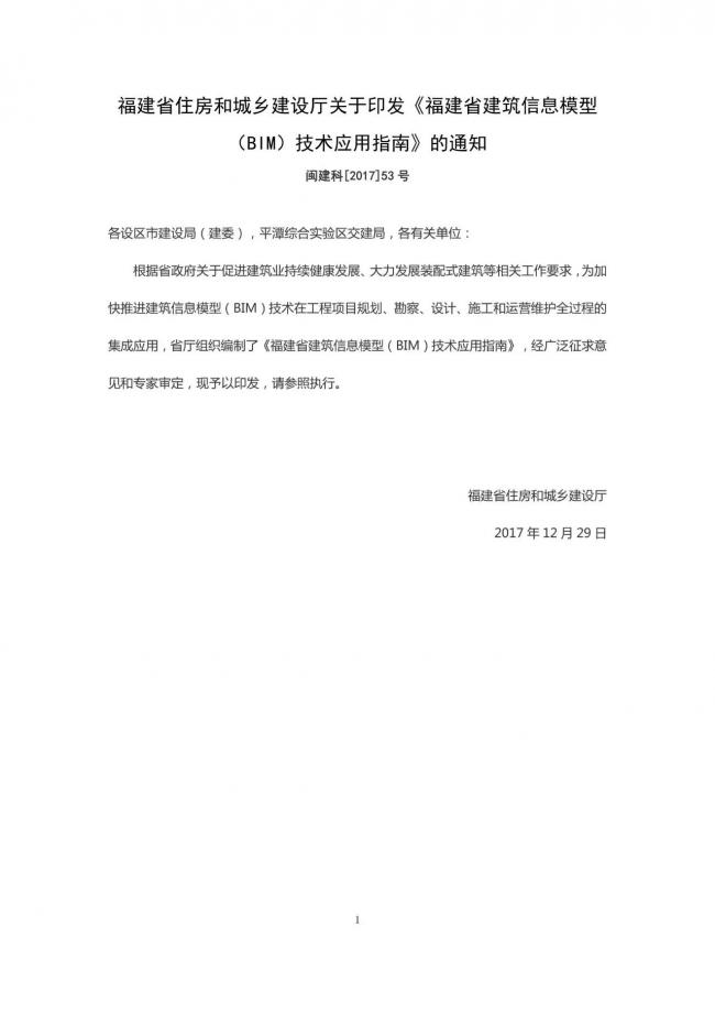 【BIM头条】《福建省建筑信息模型(BIM)技术应用指南》 完整版 【BIM头条】《福建省建筑信息模型(BIM)技术应用指南》 完整版