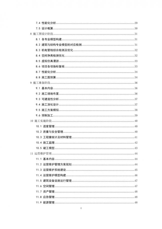【BIM头条】《福建省建筑信息模型(BIM)技术应用指南》 完整版 【BIM头条】《福建省建筑信息模型(BIM)技术应用指南》 完整版