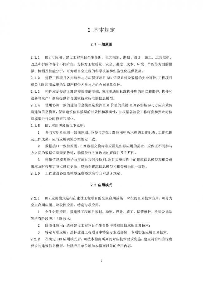 【BIM头条】《福建省建筑信息模型(BIM)技术应用指南》 完整版 【BIM头条】《福建省建筑信息模型(BIM)技术应用指南》 完整版