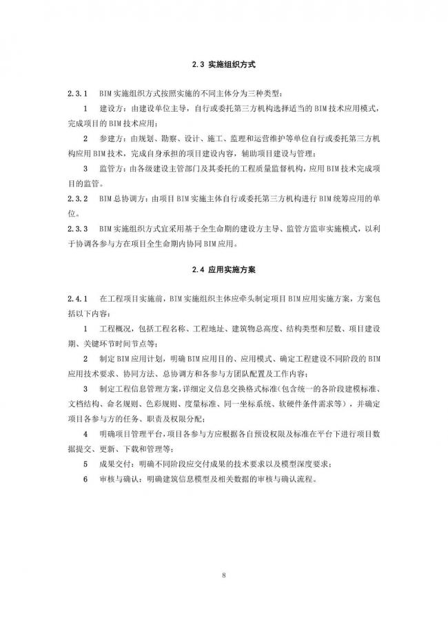 【BIM头条】《福建省建筑信息模型(BIM)技术应用指南》 完整版 【BIM头条】《福建省建筑信息模型(BIM)技术应用指南》 完整版