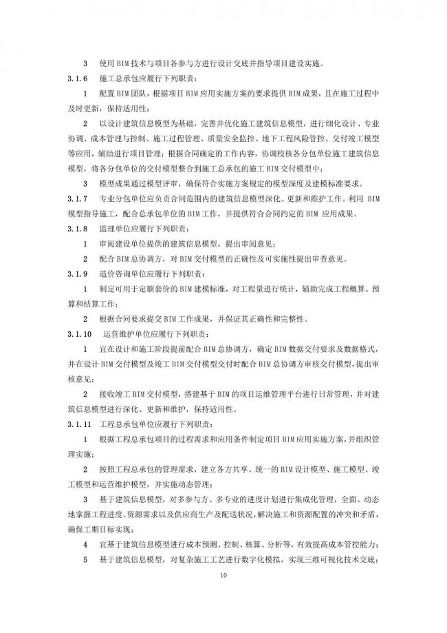 【BIM头条】《福建省建筑信息模型(BIM)技术应用指南》 完整版 【BIM头条】《福建省建筑信息模型(BIM)技术应用指南》 完整版