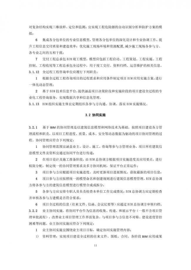 【BIM头条】《福建省建筑信息模型(BIM)技术应用指南》 完整版 【BIM头条】《福建省建筑信息模型(BIM)技术应用指南》 完整版