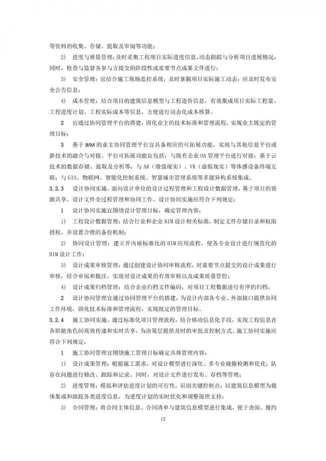 【BIM头条】《福建省建筑信息模型(BIM)技术应用指南》 完整版 【BIM头条】《福建省建筑信息模型(BIM)技术应用指南》 完整版