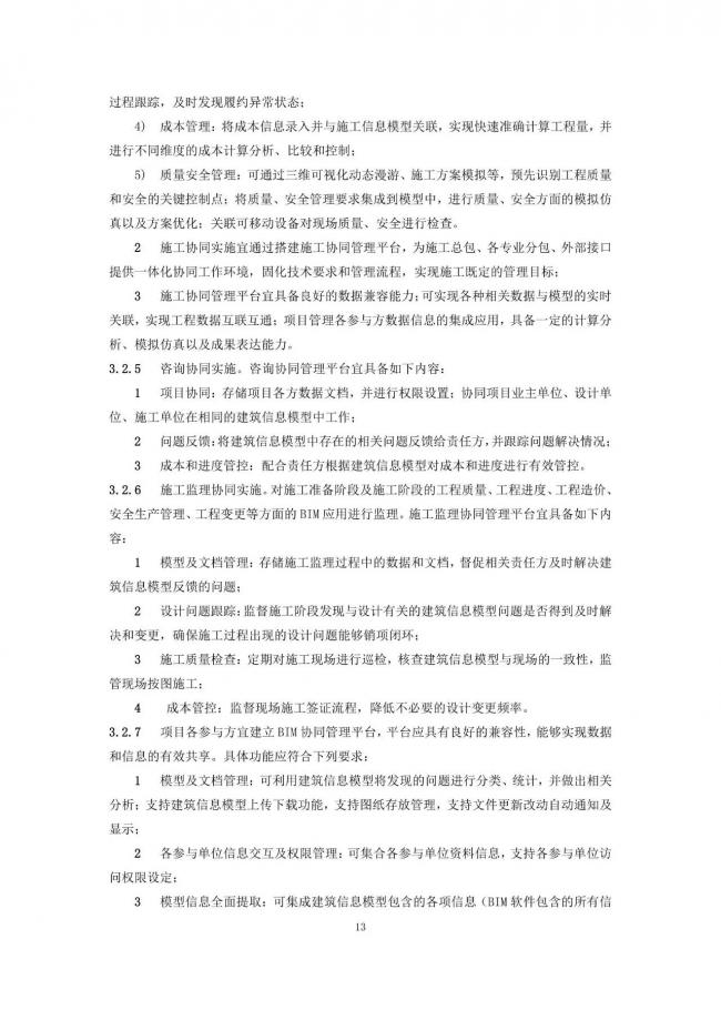 【BIM头条】《福建省建筑信息模型(BIM)技术应用指南》 完整版 【BIM头条】《福建省建筑信息模型(BIM)技术应用指南》 完整版