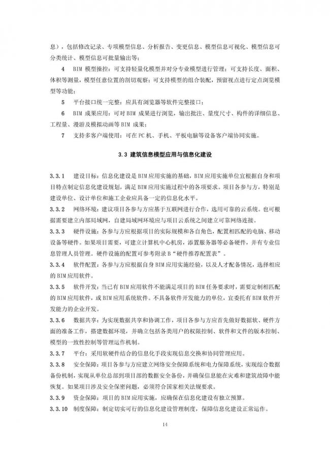 【BIM头条】《福建省建筑信息模型(BIM)技术应用指南》 完整版 【BIM头条】《福建省建筑信息模型(BIM)技术应用指南》 完整版