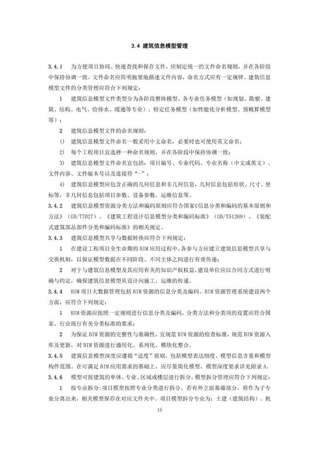 【BIM头条】《福建省建筑信息模型(BIM)技术应用指南》 完整版 【BIM头条】《福建省建筑信息模型(BIM)技术应用指南》 完整版