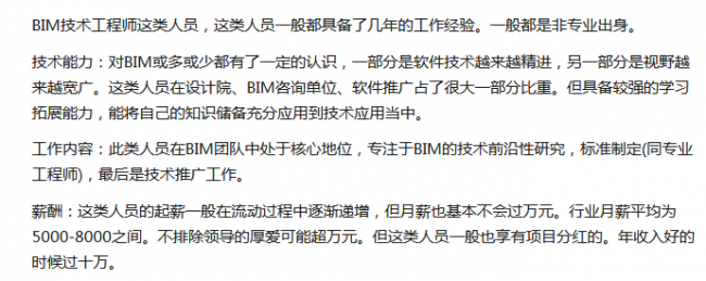 2018年最新BIM技术工作者薪资大盘点!用数据说话! 2018年最新BIM技术工作者薪资大盘点!用数据说话!