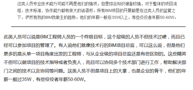 2018年最新BIM技术工作者薪资大盘点!用数据说话! 2018年最新BIM技术工作者薪资大盘点!用数据说话!