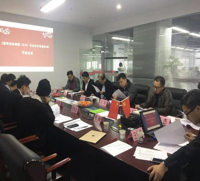《建筑信息模型(BIM)专业技术技能标准》顺利通过专家评审 《建筑信息模型(BIM)专业技术技能标准》顺利通过专家评审
