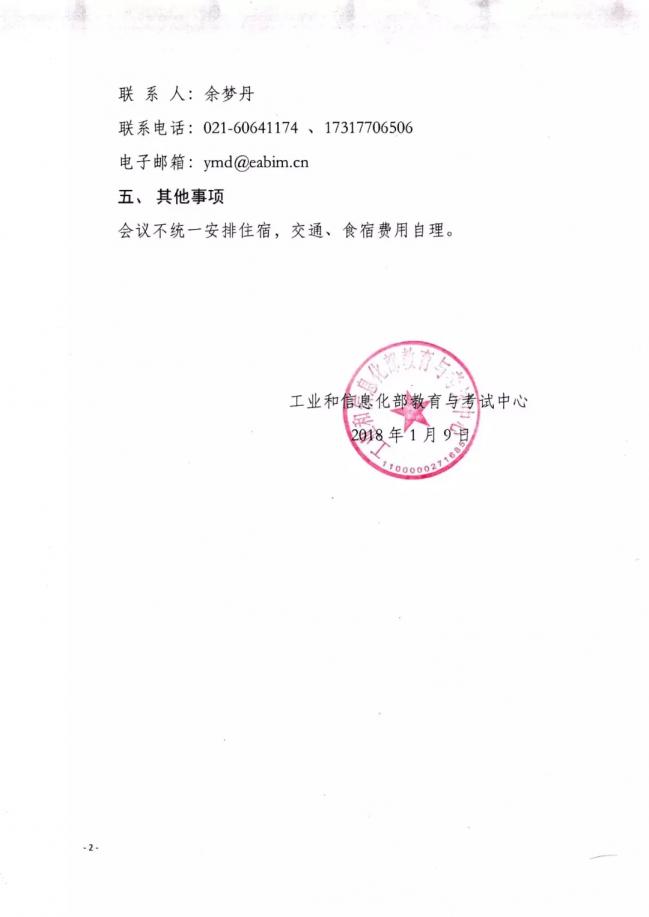 《建筑信息模型(BIM)专业技术技能标准》顺利通过专家评审 《建筑信息模型(BIM)专业技术技能标准》顺利通过专家评审