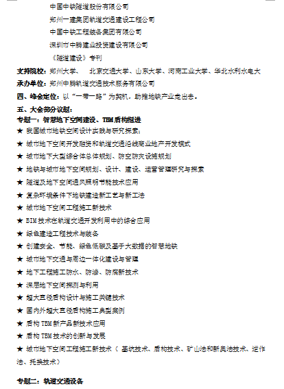 关于“2018第二届中国(郑州)轨道交通产业国际峰会 ”的通知 关于“2018第二届中国(郑州)轨道交通产业国际峰会 ”的通知