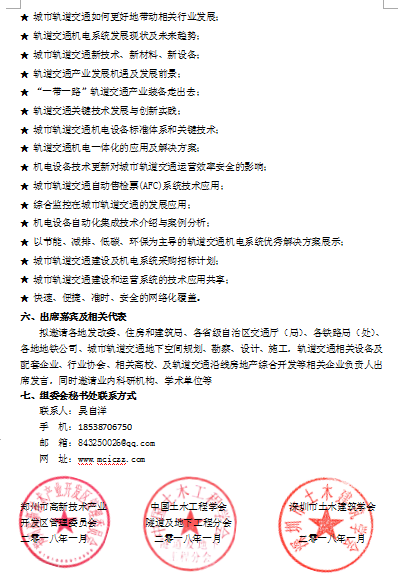 关于“2018第二届中国(郑州)轨道交通产业国际峰会 ”的通知 关于“2018第二届中国(郑州)轨道交通产业国际峰会 ”的通知