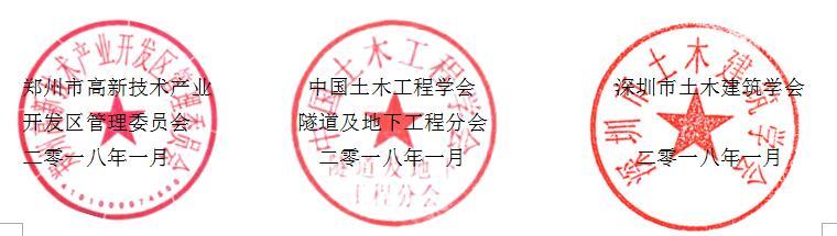 关于“2018第二届中国(郑州)轨道交通产业国际峰会”通知 BIM视界 第3张-BIM建筑网 关于“2018第二届中国(郑州)轨道交通产业国际峰会”通知 BIM视界 第3张