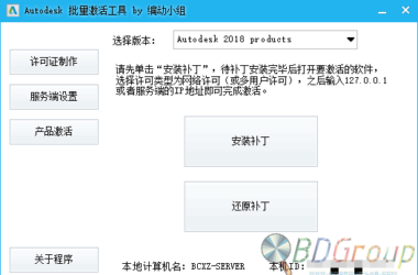 Autodesk2018-2019批量激活工具,适合Revit2019、Navisworks2019、CAD2019等各类产品激活-BIM建筑网