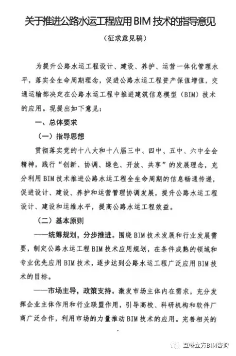 【BIM资讯】交通部:关于征求《关于推进公路水运工程应用BIM技术的指导意见》的函 BIM视界 第5张-BIM建筑网 【BIM资讯】交通部:关于征求《关于推进公路水运工程应用BIM技术的指导意见》的函 BIM视界 第5张