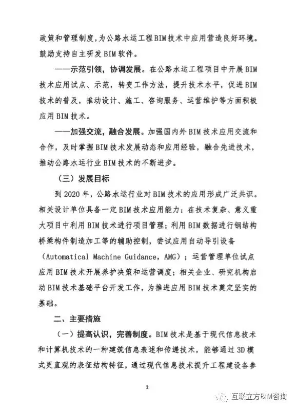 【BIM资讯】交通部:关于征求《关于推进公路水运工程应用BIM技术的指导意见》的函 BIM视界 第6张-BIM建筑网 【BIM资讯】交通部:关于征求《关于推进公路水运工程应用BIM技术的指导意见》的函 BIM视界 第6张