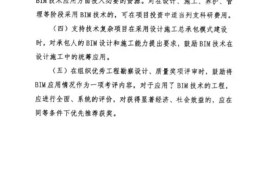 【BIM资讯】交通部:关于征求《关于推进公路水运工程应用BIM技术的指导意见》的函-BIM建筑网