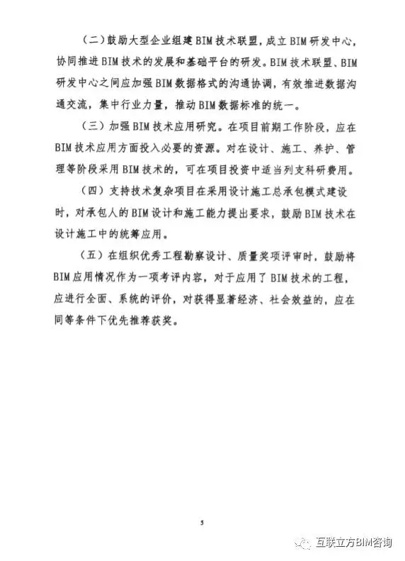 【BIM资讯】交通部:关于征求《关于推进公路水运工程应用BIM技术的指导意见》的函 BIM视界 第9张-BIM建筑网 【BIM资讯】交通部:关于征求《关于推进公路水运工程应用BIM技术的指导意见》的函 BIM视界 第9张