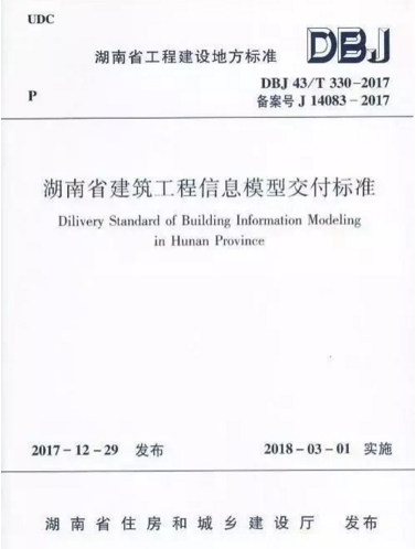 首个全生命期BIM交付标准正式出版! BIM视界 第1张-BIM建筑网 首个全生命期BIM交付标准正式出版! BIM视界 第1张