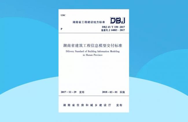 首个全生命期BIM交付标准正式出版! BIM视界 第2张-BIM建筑网 首个全生命期BIM交付标准正式出版! BIM视界 第2张