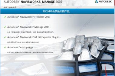 Navisworks2019正式版下载(破解版+注册机+快速激活)含完整族库、安装教程、BIM培训视频教程-BIM建筑网