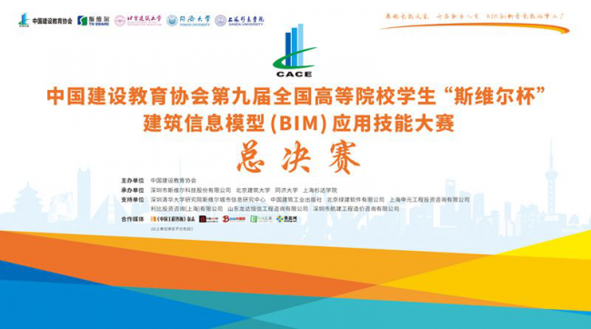 “斯维尔杯”BIM总决赛在北京/上海成功举办 BIM视界 第15张-BIM建筑网 “斯维尔杯”BIM总决赛在北京/上海成功举办 BIM视界 第15张