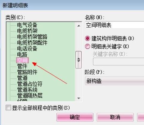Revit MEP中快捷进行空间设置 BIM技巧 第2张-BIM建筑网 Revit MEP中快捷进行空间设置 BIM技巧 第2张