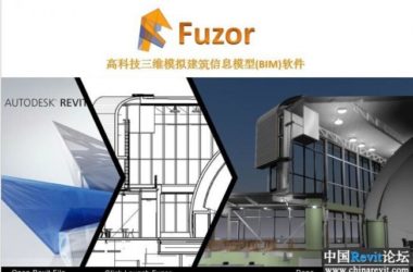 Fuzor2015中文破解版,完全兼容Revit2014和2015用,BIM虚拟实现漫游软件用,注册版+序列号+fuzor中文视频教程-BIM建筑网