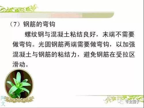 做BIM工程师看不懂钢筋配筋图,这太可怕了! BIM视界 第16张-BIM建筑网 做BIM工程师看不懂钢筋配筋图,这太可怕了! BIM视界 第16张