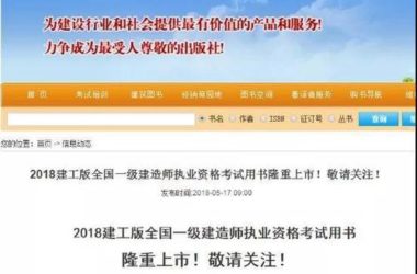2018版一级建造师教材变化高达30%,新增BIM等新内容!-BIM建筑网