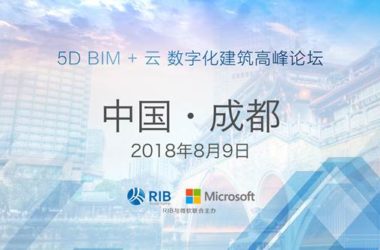 5D BIM +云 数字化建筑高峰论坛“成都站”8月9日 起航!-BIM建筑网