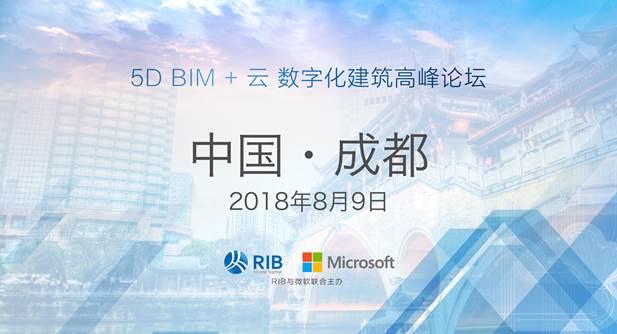 5D BIM +云 数字化建筑高峰论坛“成都站”8月9日 起航! BIM视界 第1张-BIM建筑网 5D BIM +云 数字化建筑高峰论坛“成都站”8月9日 起航! BIM视界 第1张