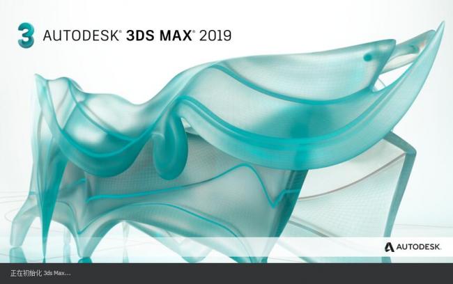 3DS MAX2019破解版32位/64位(含注册机、破解补丁、安装教程)简体中文版+英文版