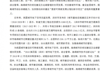 2018第四届（深圳）城市地下空间、综合管廊、 海绵城市技术创新论坛-BIM建筑网
