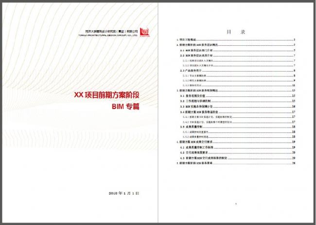 BIM方案期间的效果,会让甲方眼前一亮,带你体验BIM的魅力 BIM方案期间的效果,会让甲方眼前一亮,带你体验BIM的魅力