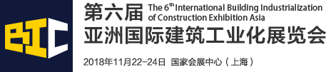 BIM建筑网与2018BIC亚洲国际建筑工业化展览会达成合作 BIM建筑网与2018BIC亚洲国际建筑工业化展览会达成合作