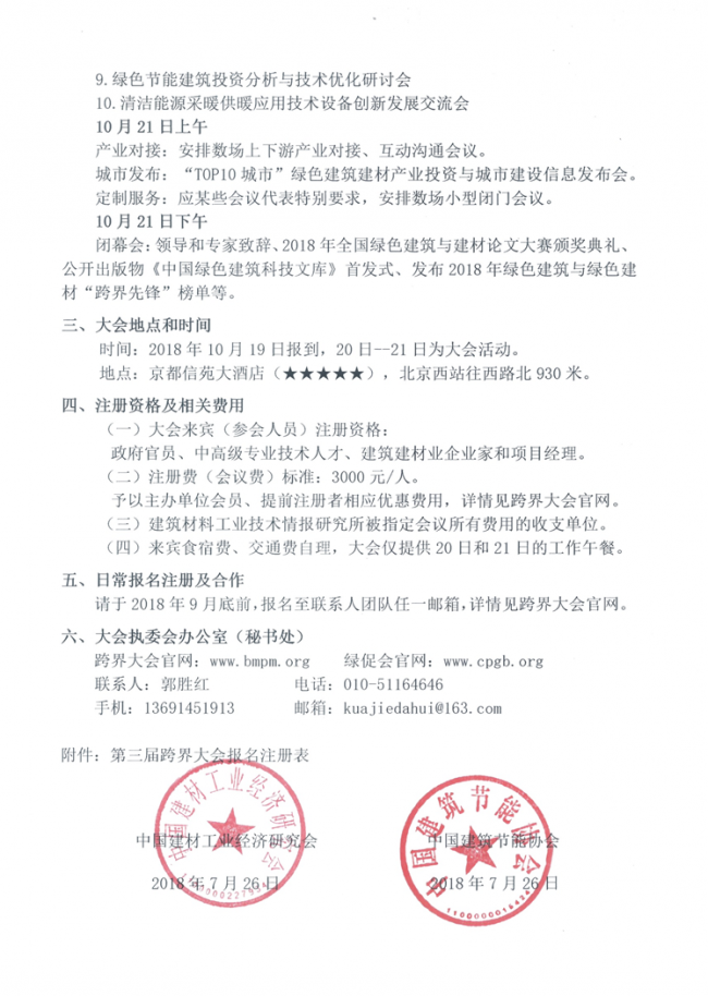 装配式|关于举办第三届中国国际绿色建筑跨界交流大会的通知 装配式资讯 第2张-BIM建筑网 装配式|关于举办第三届中国国际绿色建筑跨界交流大会的通知 装配式资讯 第2张