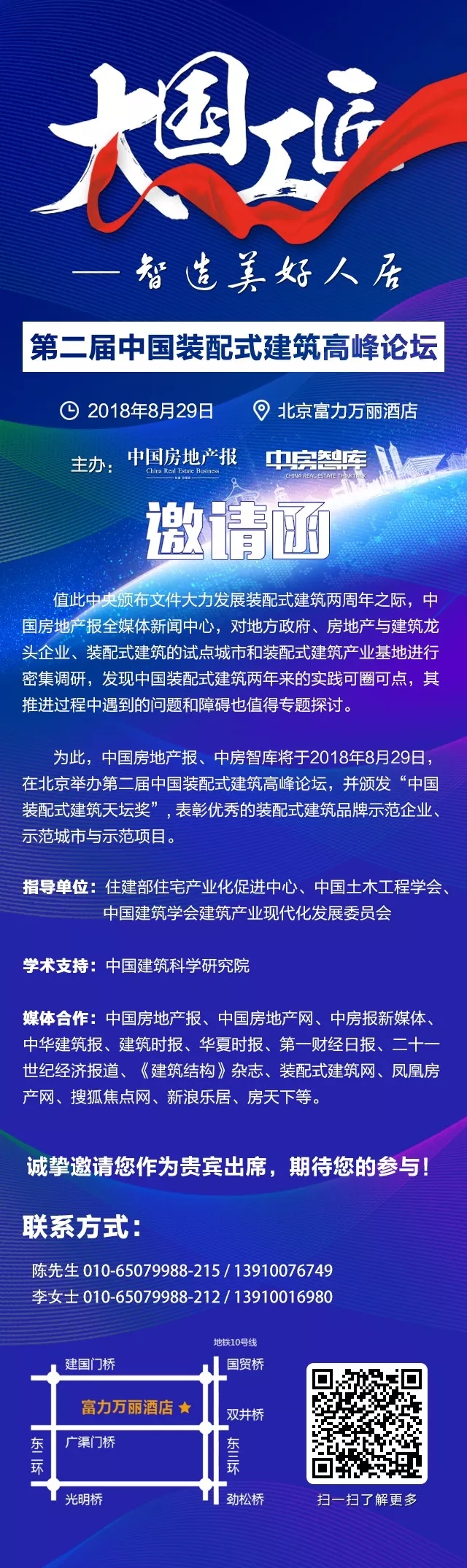 装配式|第二届中国装配式建筑高峰论坛即将举办 装配式资讯 第1张-BIM建筑网 装配式|第二届中国装配式建筑高峰论坛即将举办 装配式资讯 第1张