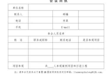 装配式|共襄盛会 装配式建筑工程质量效率提升现场交流会暨《装配式建筑评价标准》宣贯会-BIM建筑网