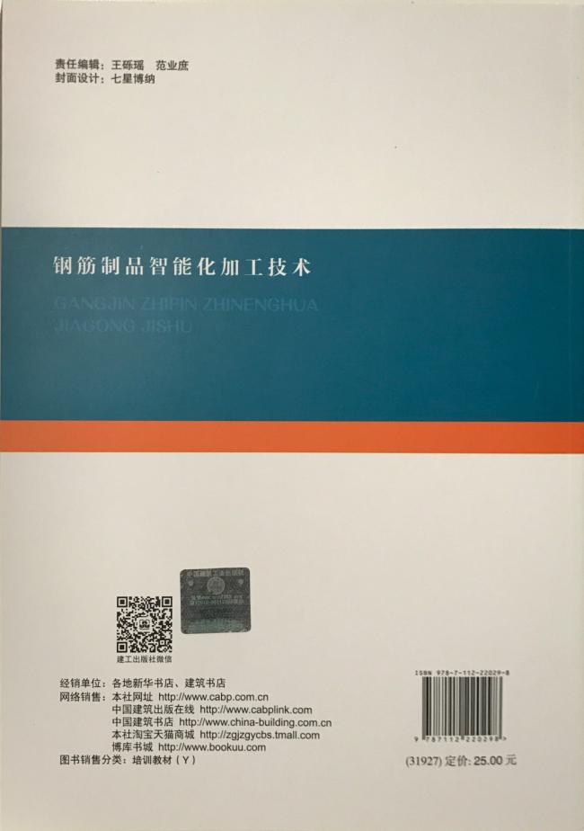 装配式|荐读|《钢筋制品智能化加工技术》出版发行 装配式资讯 第2张-BIM建筑网 装配式|荐读|《钢筋制品智能化加工技术》出版发行 装配式资讯 第2张