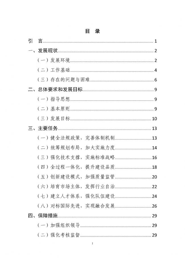 装配式|《深圳市装配式建筑发展专项规划2018-2020)》重磅发布 装配式资讯 第3张-BIM建筑网 装配式|《深圳市装配式建筑发展专项规划2018-2020)》重磅发布 装配式资讯 第3张