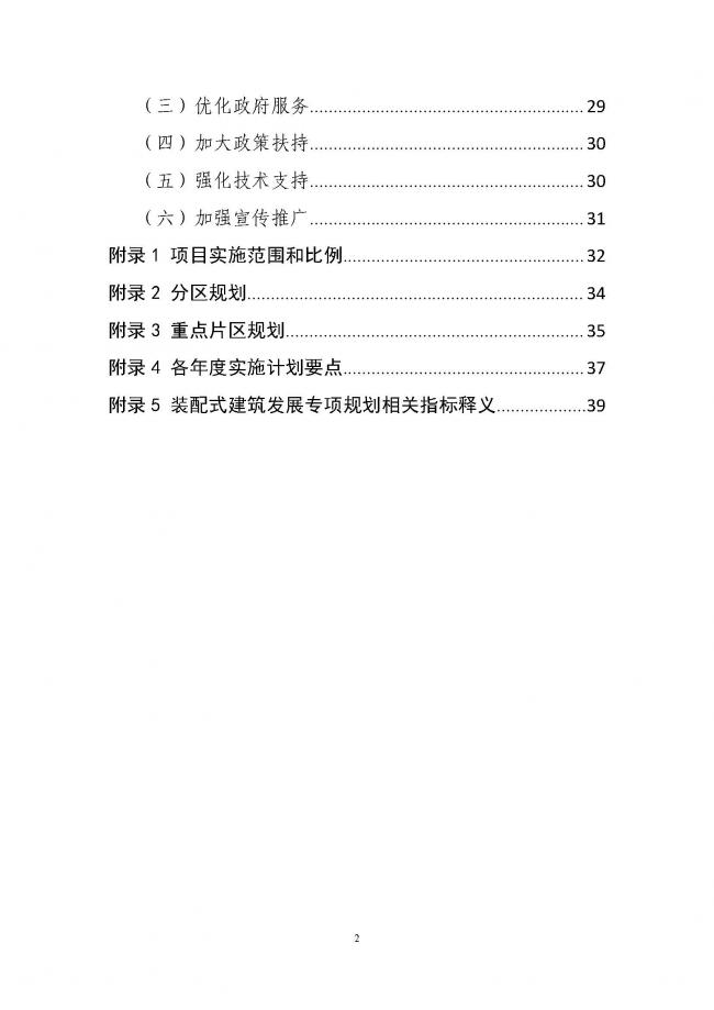 装配式|《深圳市装配式建筑发展专项规划2018-2020)》重磅发布 装配式资讯 第4张-BIM建筑网 装配式|《深圳市装配式建筑发展专项规划2018-2020)》重磅发布 装配式资讯 第4张