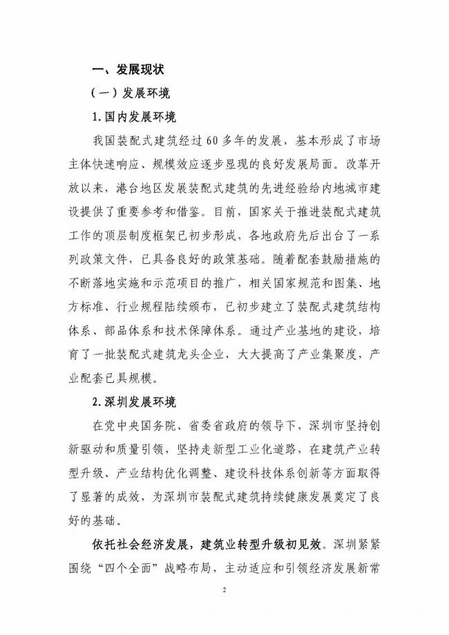 装配式|《深圳市装配式建筑发展专项规划2018-2020)》重磅发布 装配式资讯 第6张-BIM建筑网 装配式|《深圳市装配式建筑发展专项规划2018-2020)》重磅发布 装配式资讯 第6张