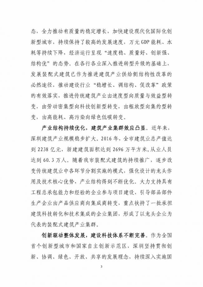 装配式|《深圳市装配式建筑发展专项规划2018-2020)》重磅发布 装配式资讯 第7张-BIM建筑网 装配式|《深圳市装配式建筑发展专项规划2018-2020)》重磅发布 装配式资讯 第7张